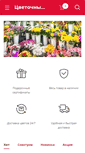 Mobile Screenshot of goflowers.ru